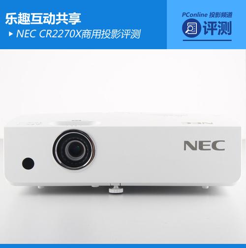 乐趣互动共享 nec cr2270x商用投影评测